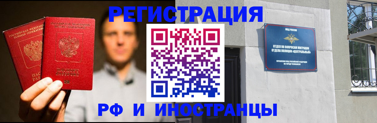 прописка иностранных граждан в Бородино