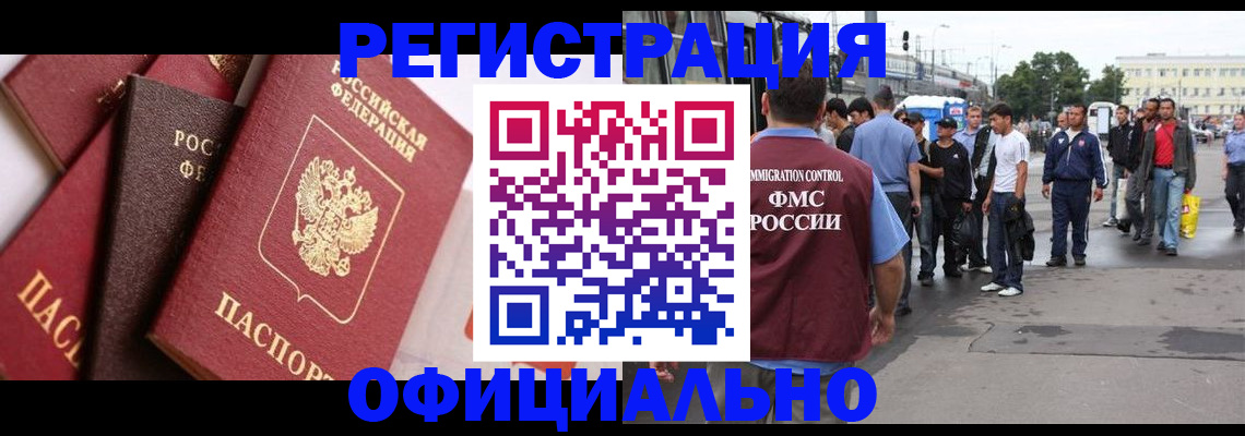 временная прописка в Бородино